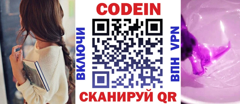 Кодеиновый сироп Lean напиток Lean (лин) сколько стоит Облучье